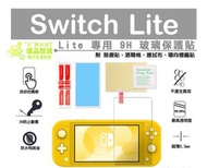 Smart - Nintendo SWITCH Lite 主機 螢幕 專用 9H 鋼化 玻璃 保護貼 KJH-NS044