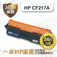 CF217A Toner Cartridge Deputy Factory/HP17A Cartridge/M102a/M102w/M104a/M104w/M130a/M130fn