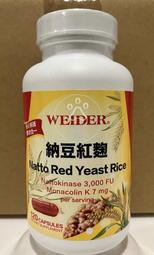 Costco 好市多 WEIDER 威德 納豆紅麴 120粒 環保無紙盒 Natto Red Yeast