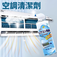 OTHER - 冷氣清洗噴劑 空調清潔劑 500ML 免拆洗抑菌泡沫清潔 冷氣清洗劑 風扇 免水洗 抑菌除垢 强力去污