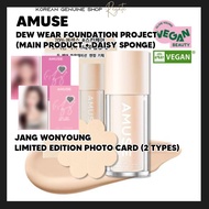 Jang Wonyoung limited edition photo card (option) /Amuse Dew Wear Foundation Project (main product +