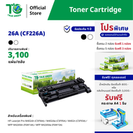 HP 26A CF226A ตลับหมึก เลเซอร์โทนเนอร์ เครื่องปริ้นเตอร์ HP HP LaserJet Pro M402dn (C5F94A) M402dw (