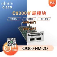 【詢價】思科CISCO C9300-NM-2Q萬兆40G光口板卡SFP口9300交換機擴展模塊