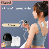 [Magpul]EMS Mini Massage Stick Shoulder Neck Pulse กายภาพบำบัด เครื่องนวดคอไฟฟ้าแบบพกพา เครื่องนวดกร