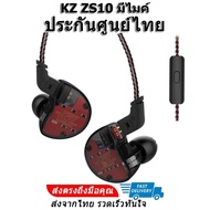 KZ ZS10 หูฟัง 5Driver 4BA +1Dynamic มาพร้อมสายโม