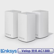 Linksys Velop 雙頻 AC1300 Mesh Wifi 三入 網狀路由器