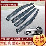 Suitable for Honda Odyssey 05-08 Business Vehicles Sunny Rain Blocks Car Modification Accessories Th