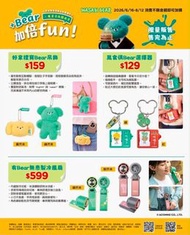 台灣 Watsons 代購 WASABI BEAR 精品系列 (圖1-2) 請訊息問價