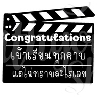 พัดป้ายพร๊อพ พัดป้ายข้อความ พัดป้ายคำพูด พัดถือถ่ายรูป รับปริญญา ปัจฉิม ของขวัญรับปริญญา ของขวัญปัจฉ