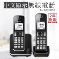 全館免運！【國際牌Panasonic】DECT中文顯示數位無線電話(子母機) KX-TGD312TWB / KX-TGD312 / KX TGD312 TW