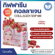 โปรโมชั่น กิฟฟารีน คอลลาเจน เอส โอ พี 100+ giffarine collagen sop 100+ คอลลาเจน ผสม น้ำทับทิม แอสตา