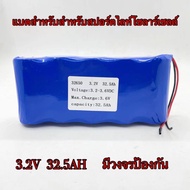 แบตเตอรี่สำหรับสปอร์ตไลท์โซล่าเซลล์ ถ่านชาร์จ 32650 3.2V 26Ah 32.5Ah สปอร์ตไลท์โซล่าเซลล์ โคมไฟถนนโซ