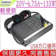 LENOVO 135W 變壓器(原裝輕便)-20V 6.75A,T440P-20AW,T540P,T540P 20BF