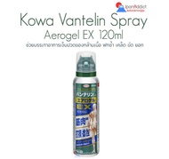 Vantelin Kowa Air สเปรย์ใช้บรรเทาอาการปวด 120ml. バンテリンコーワエアロゲルEX 120mL