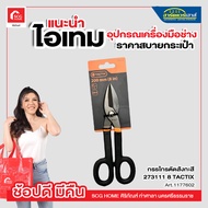 กรรไกรตัดสังกะสี 273111 8 TACTIX