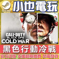 【小也】暴雪官方 COD 17 決勝時刻：黑色行動冷戰 Call of Duty Black Ops Cold War