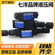 Seven Oceans7OCEAN Electromagnetic Valve Superimposed Overflow Valve MPC/MRV/MTC-02/03 Factory Whole