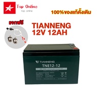 TOPONLINE แบตเตอรี่จักรยานไฟฟ้า12v12AH/20AH แบตเตอรี่แห้ง6-DZF-20 แบตเตอรี่48V แบตเตอรี่ตะกั่ว จักรย