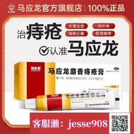 【加瀨免運/下單備注電話】馬應龍麝香痔瘡yao膏 10g 20g