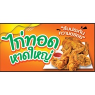 Hat Yai Fried Chicken Sign Size 100x50cm Free Perforated