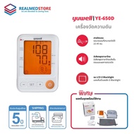 เครื่องวัดความดันโลหิต ยี่ห้อ Yuwell รุ่น YE650D (มีเสียงพูดไทย จอ Blacklight) ประกันศูนย์ไทย 5 ปี
