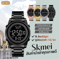 ส่งฟรี SKMEI 1611 นาฬิกาข้อมือ ผู้หญิง ผู้ชาย ระบบดิจิตอล กันน้ำ ของแท้ 100% พร้อมส่งจากไทย สินค้ามีรับประกัน