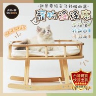 貓床⭐大切一郎⭐台灣現貨 貓搖床 貓睡窩 貓提籃 嬰兒床 寵物床 寵物窩 寵物搖籃 狗床 狗窩 搖椅