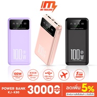 iMI Powerbank ชาร์จเร็ว100W ช่องTypeC พาวเวอร์แบงค์ 20000/30000mAh Quick Charge 3.0 เพาเวอร์แบงค์ ขอ