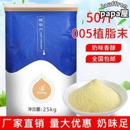 盾皇植脂末奶精粉商用005大包裝25kg奶茶店專用伴侶原材料珍珠奶