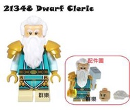 【群樂】LEGO 21348 人偶 Dwarf Cleric