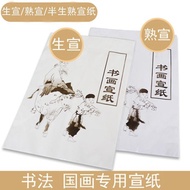 Calligraphy Painting Rice Paper 8k Calligraphy French Painting Art Special Student Rice Paper Practi