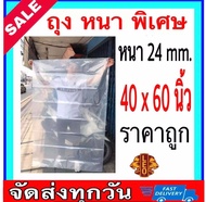 มาใหม่ !!! ถุงพลาสติกใสใบใหญ่ ถุงPPใส ขนาด 30x50นิ้ว (75x125cm) ถุงคลุม ป้องกันฝุ่น ถุงใบใหญ่ ถุงพลา