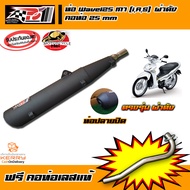 ท่อ โพเดียมวัน ท่อผ่า po1 ปลายดำสำหรับ Wave125เก่า (I.RS) ผ่าดัง ท่อผ่าWave125 ท่อ125 ท่อผ่าแพร่ ท่อ