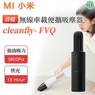 小米 - 清蜓cleanfly 便攜車載吸塵器 -黑【平行進口】