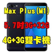 全新品、未拆封，ASUS ZenFone Max Plus M1 5.7吋空機 3G+32G人臉辨識 4G+3G雙卡機 超大電量原廠公司貨