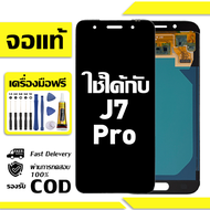 สําหรับ Samsung J7 Pro พร้อมหน้าจอสัมผัสโทรศัพท์มือถืออะไหล่จอแสดงผล LCD หน้าจอสัมผัส Samsung J7 Pro