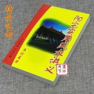 免運 《陽宅實用風水講義》朱祖夏 易學家居風水寶典玄學全書377頁