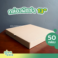 (รบกวนอ่านก่อนสั่งซื้อ)  ถูกสุด!! กล่องพิซซ่า 13 นิ้ว (แพ็คละ 50 ใบ) กล่องลูกฟูก กระดาษแข็งแรงหนาพิเศษ สีคราฟ สีดำ (มีถุงใส่พิซซ่าขายแยก) ถูกสุดราคาโรงงาน glombox