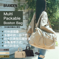 BRANDEN - 多功能折疊波士頓包 [米色] 可擴展旅行袋 36L 大容量 防潑水摺疊行李袋 斜孭手提 YKK拉鍊 適合出差短途旅行