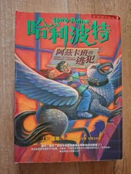 哈利波特 中文版小說