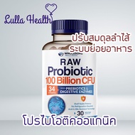 [exp.12/26] โปรไบโอติคออแกนิค Wholesome Wellness Organic Probiotics 1 แสนล้านCFU 30 แคปซูล