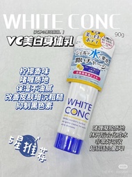 日本WHITE CONC美白檸檬身體乳90g