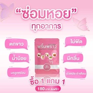 พริ้มพราวสมุนไพรสำหรับคุณผู้หญิง1ซองมี30เม็ด