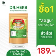 ชาปีดอด ชาเลิกสูบ ของแท้ จากแบรนด์ Dr.Herb (1 ห่อ 10 ซองชา) สูตรแพทย์แผนไทย มีปลายทาง ส่งไว