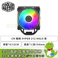 CM 酷碼 Hyper 212 HALO 黑化版 (4導管/12cm風扇*1/自帶ARGB/高154mm)