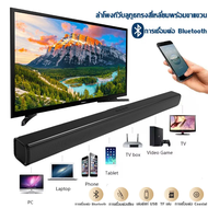 ลำโพงซาวด์บาร์ TV Speaker Soundbar Bluetooth 78cm ลำโพง ลำโพงทีวี USB + Bluetooth Speaker 6D เชื่อมต