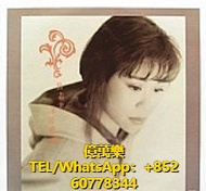 長期回收舊黑膠碟 黑膠唱片 lp 林志美黑膠唱片 林志美CD 林志美lp 林志美 永遠動聽