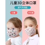 【现货】0-12岁 幼婴儿童口罩| 3D儿童口罩 【Ready Stock】Kids 3D 4-ply Disposable Face Mask| Baby Face Mask| Children Faceh