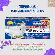 TOPVALUE MASKS NORMAL SIZE 50 PCS ท๊อปแวลู หน้ากากอนามัย ขนาดปกติ 50 ชิ้น