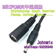 3 Meter Power Adapter Extend Cable 3米IPCAM專用火牛延長線
